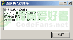 插入法排序